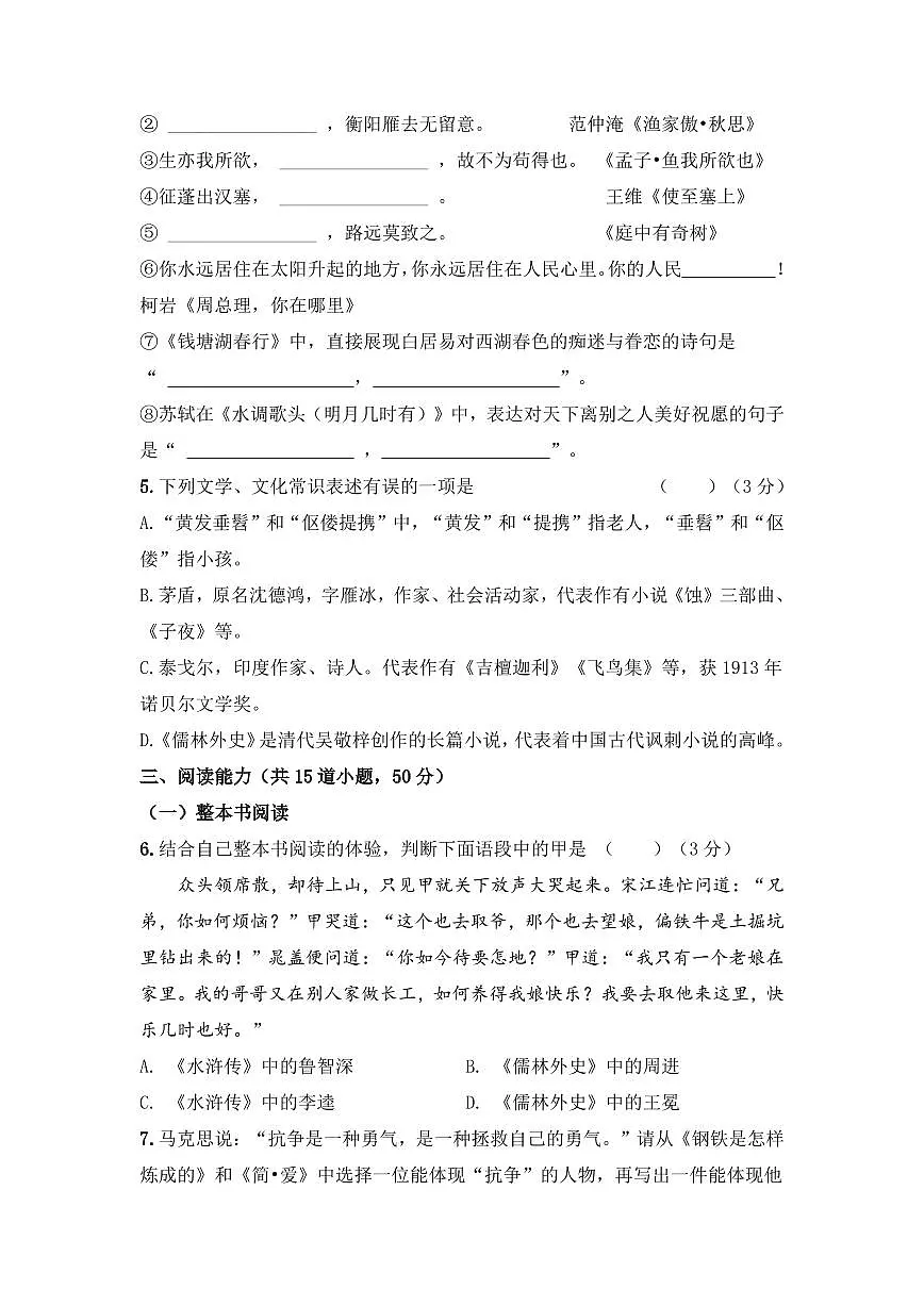 2025年春季学期铜仁市沿河思源中学九年级部编版语文第一次月考试卷+答题卡+答案第2页