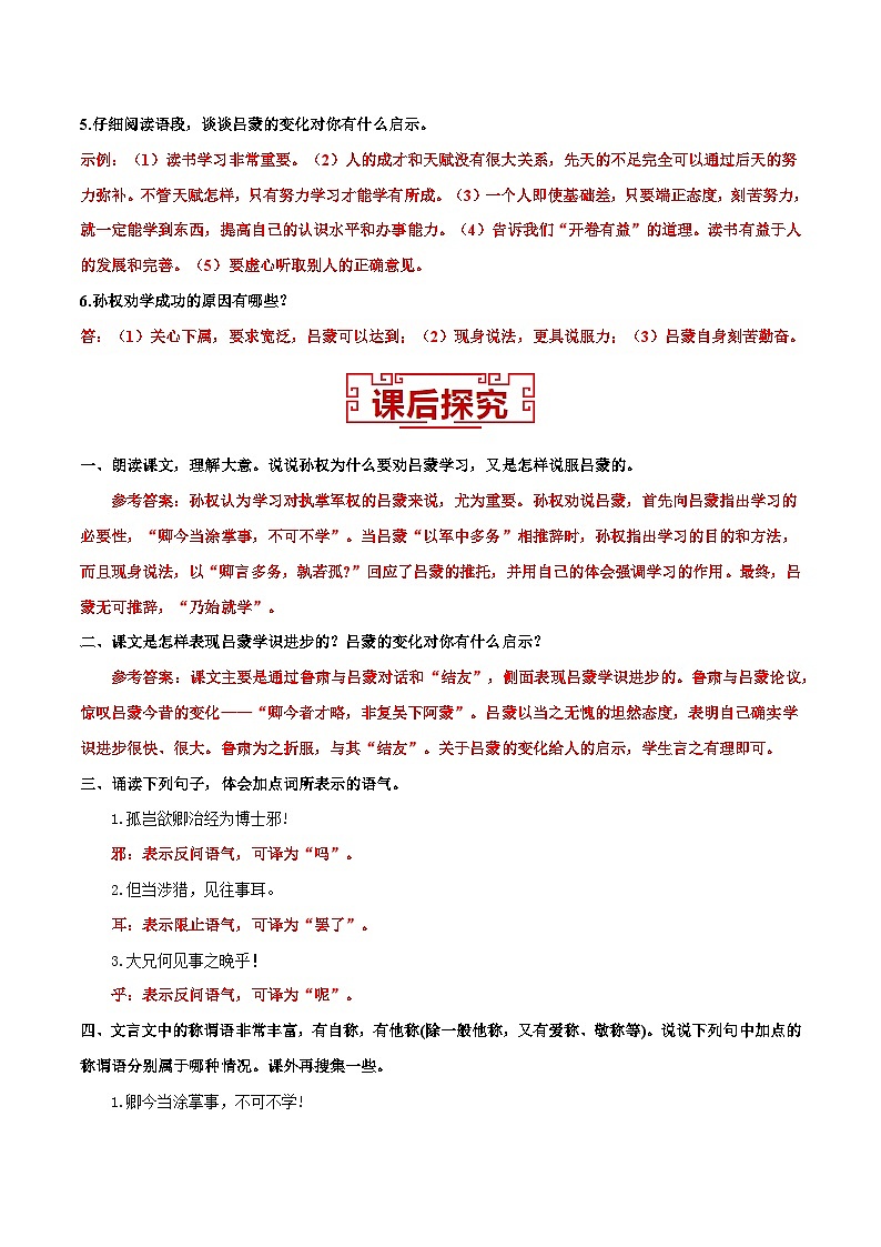 1.《孙权劝学》（解析版）第3页