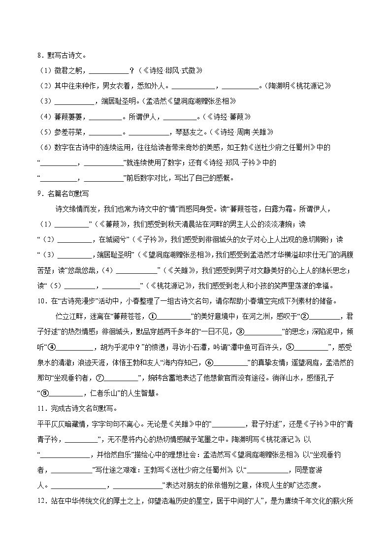 2024-2025学年统编版第二学期八年级语文期中专题训练 名句默写（含答案）第3页