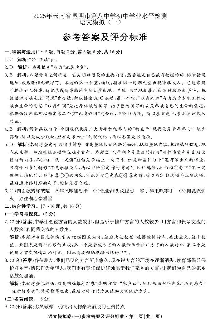 语文一模答案第1页