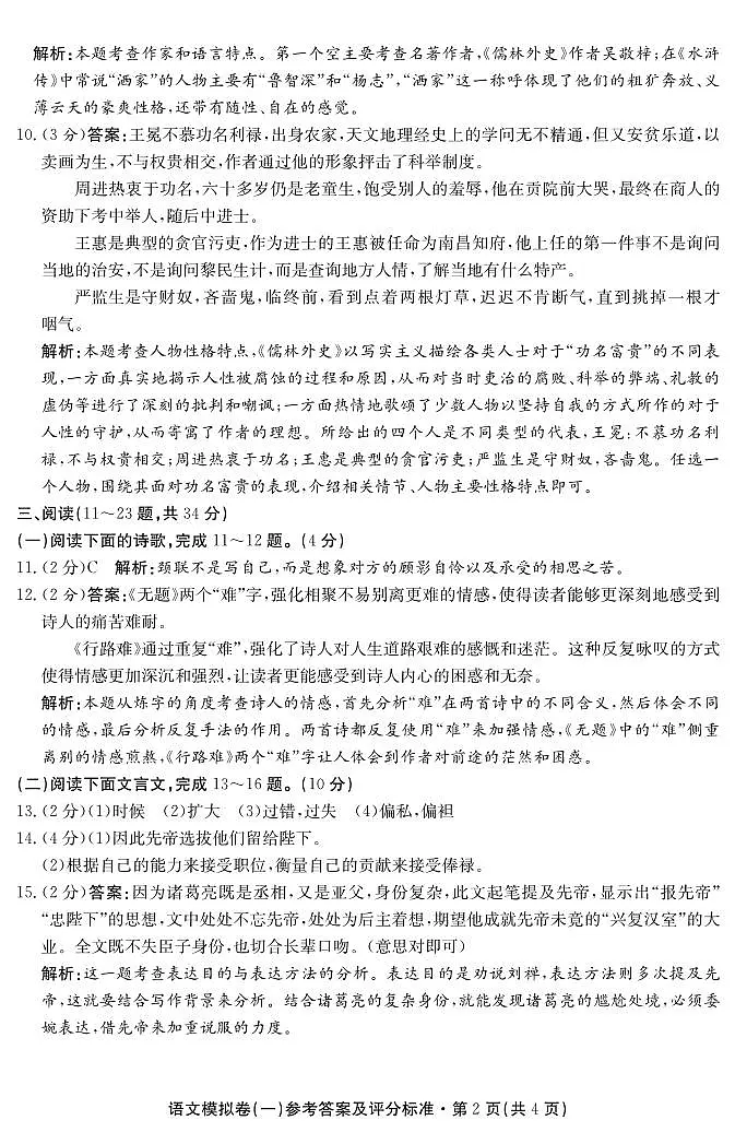 语文一模答案第2页