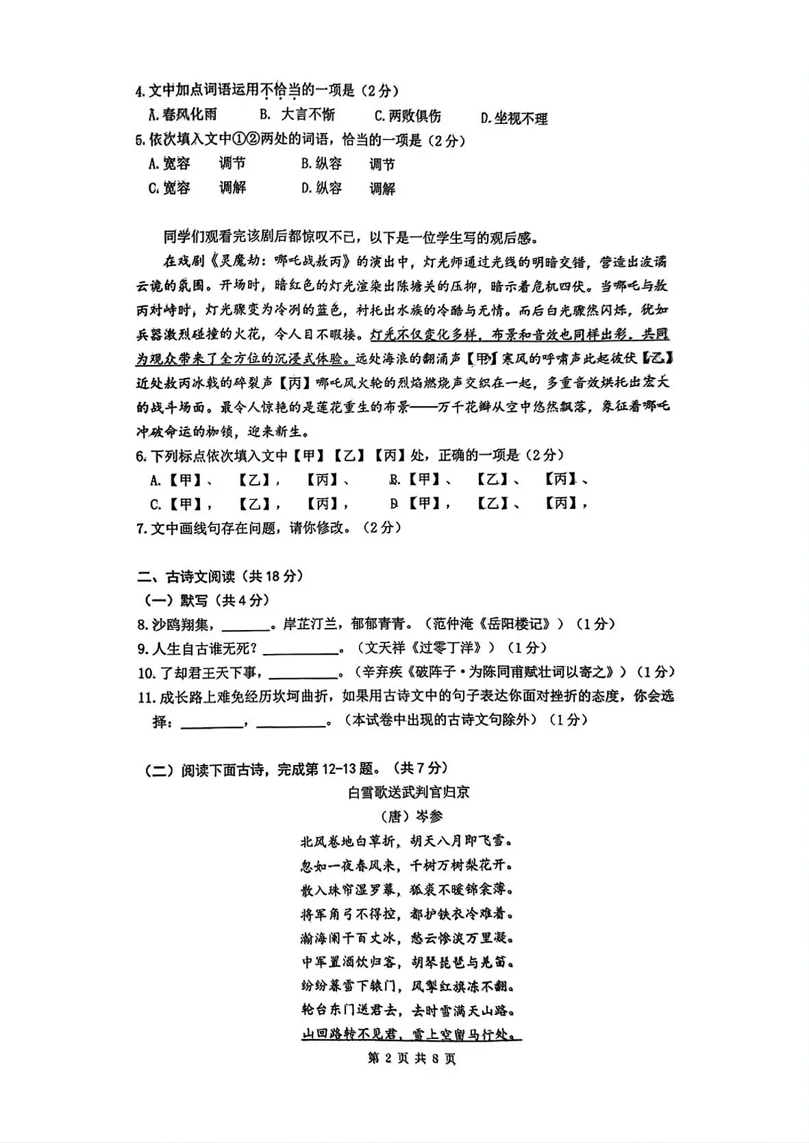 2025北京清华附中初三下学期3月月考语文试卷第2页