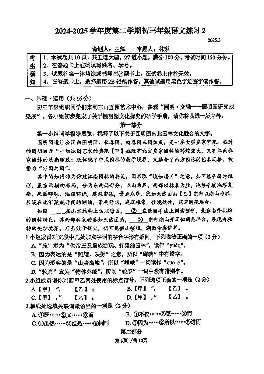 2025北京人大附中初三下学期3月月考语文试卷第1页