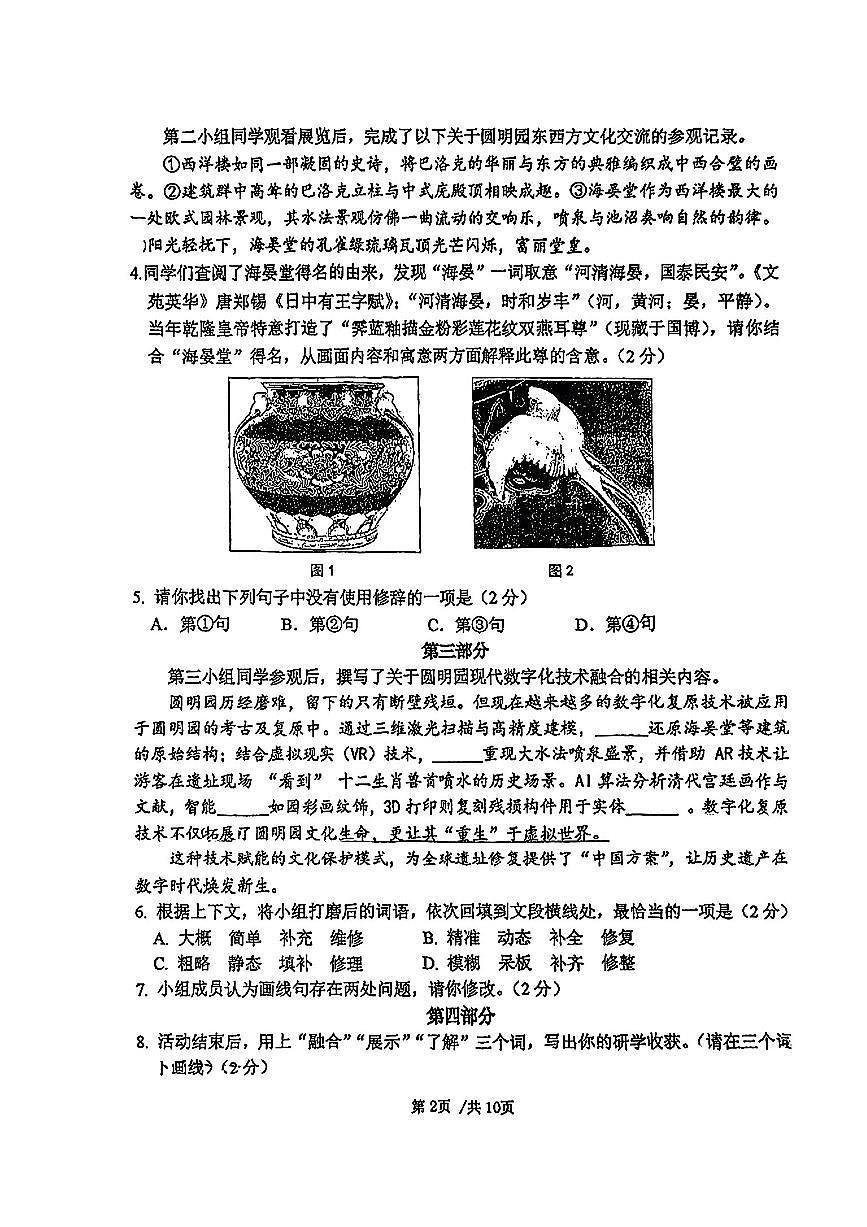 2025北京人大附中初三下学期3月月考语文试卷第2页