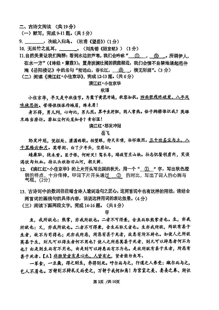 2025北京人大附中初三下学期3月月考语文试卷第3页