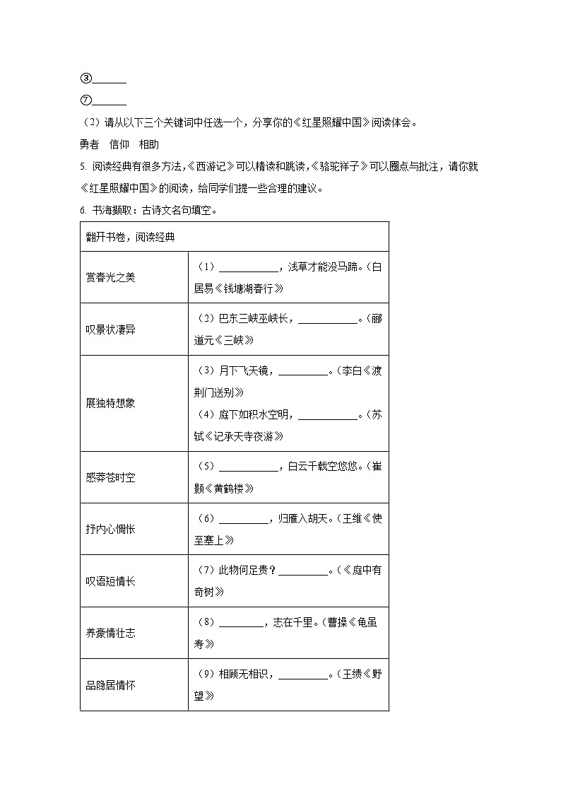 2024-2025学年江苏省连云港市海州区八年级上册期中语文检测试卷（附解析）第3页