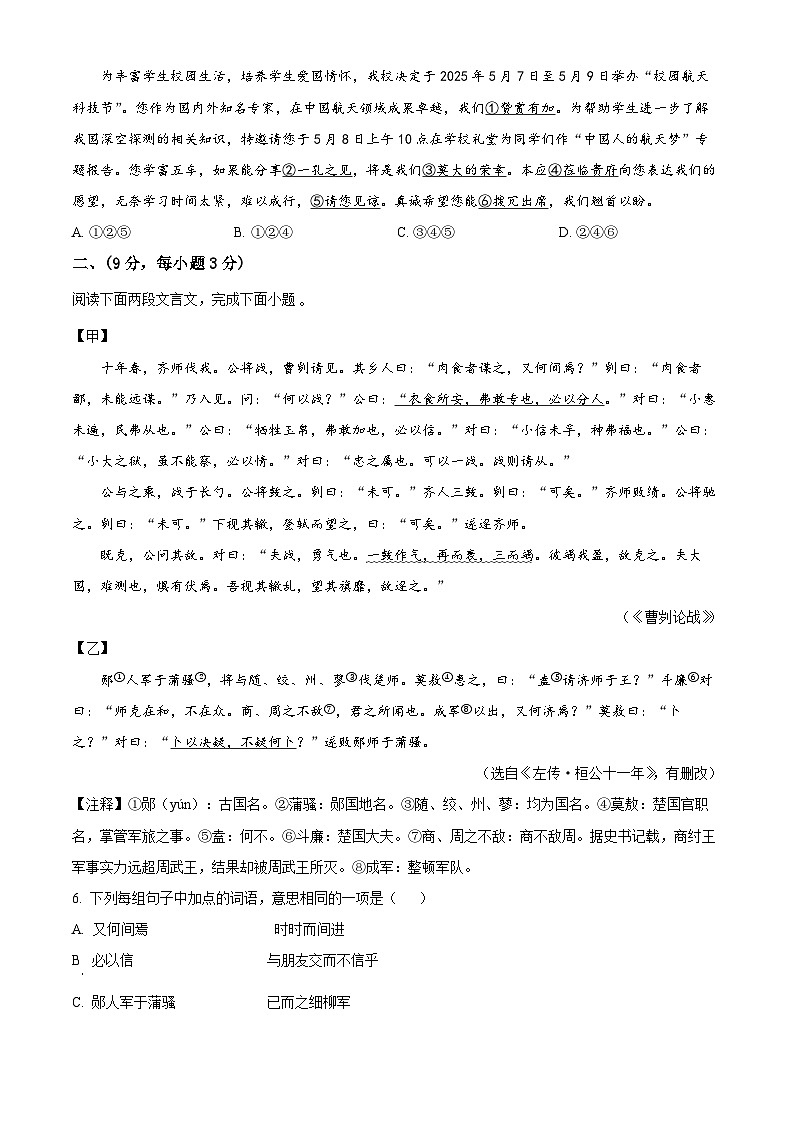 2025年四川省绵阳市北川羌族自治县中考一模语文试题（原卷版+解析版）第2页