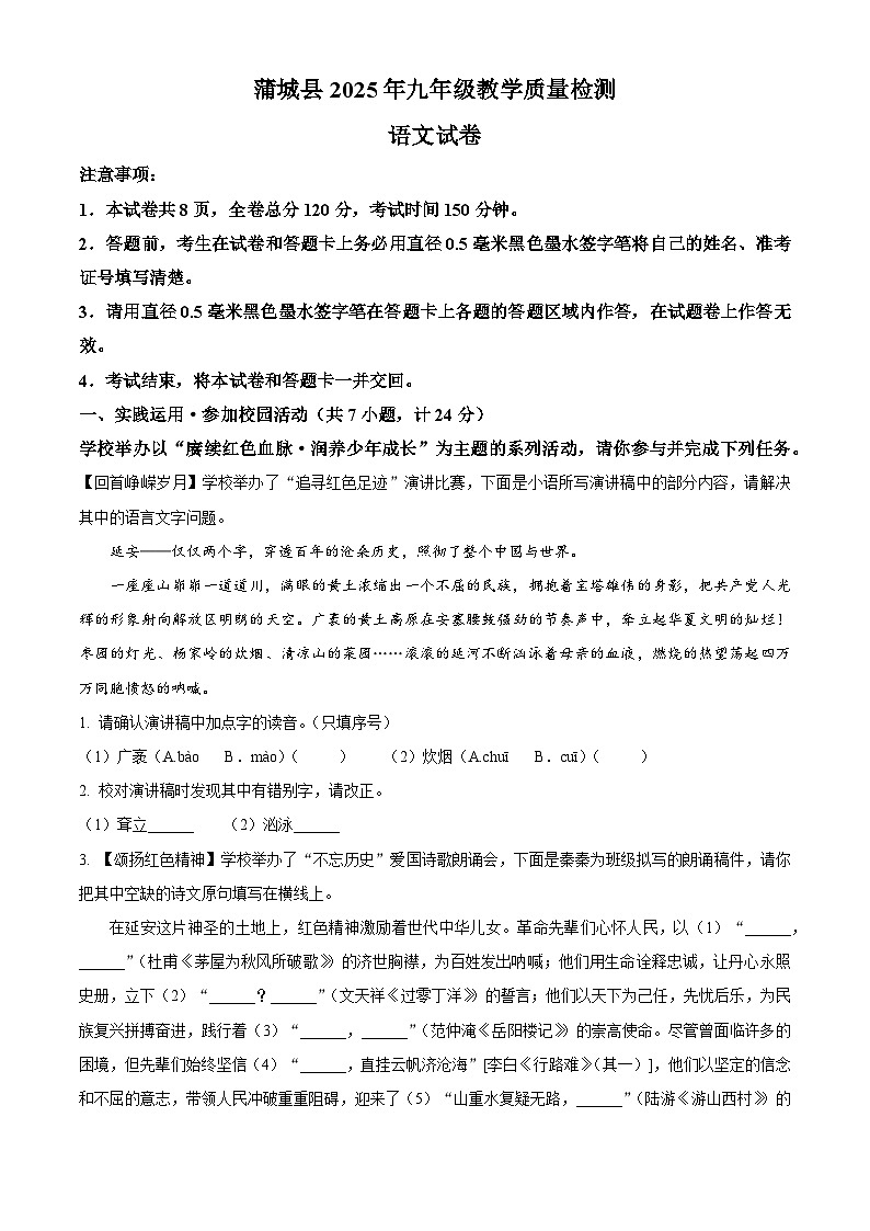 2025年陕西省渭南市蒲城县中考一模语文试题（原卷版+解析版）第1页