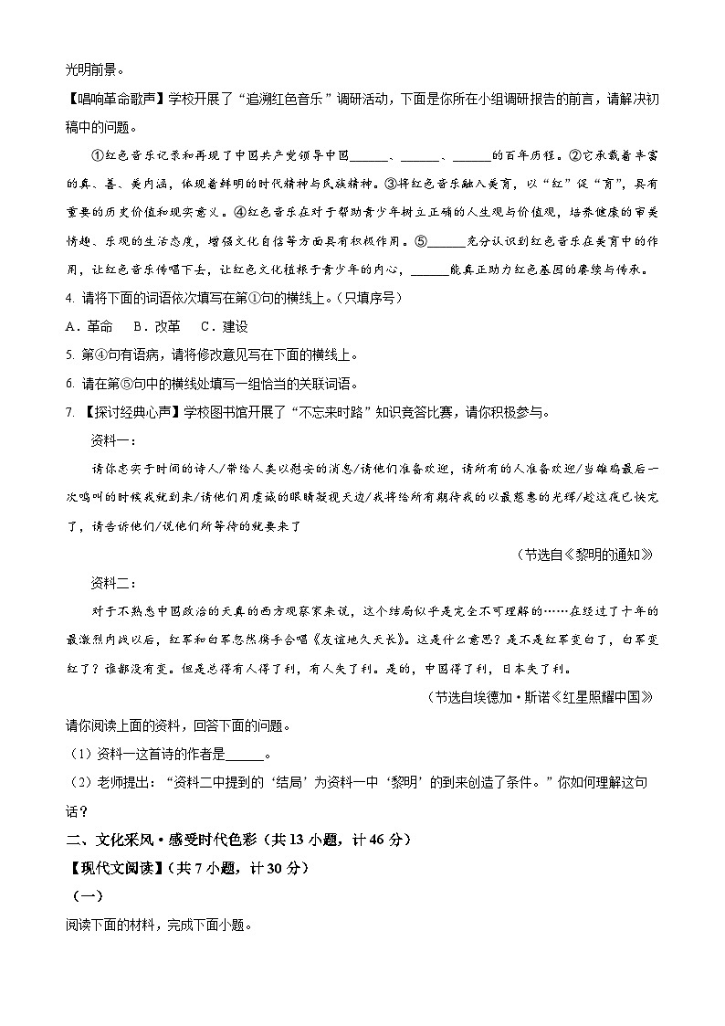 2025年陕西省渭南市蒲城县中考一模语文试题（原卷版+解析版）第2页