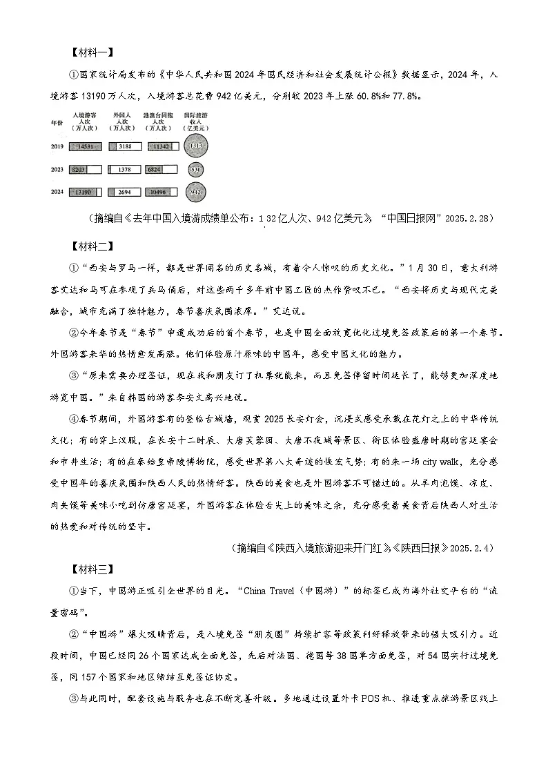 2025年陕西省渭南市蒲城县中考一模语文试题（原卷版+解析版）第3页
