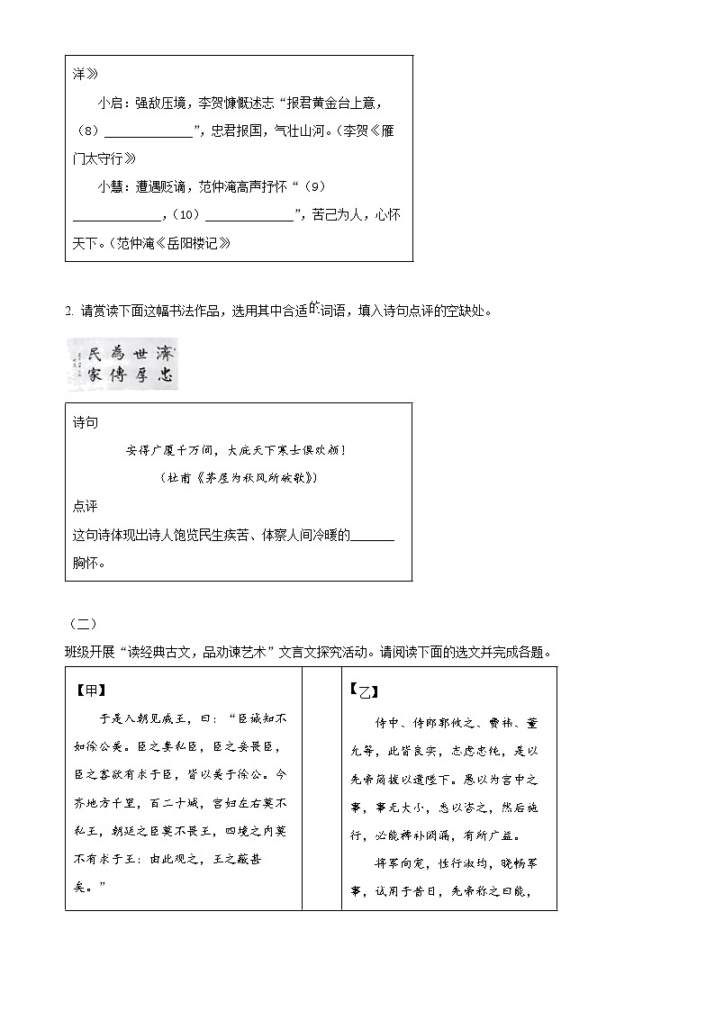 2025年山西省晋城市陵川县校联考中考一模语文试题（原卷版+解析版）第2页