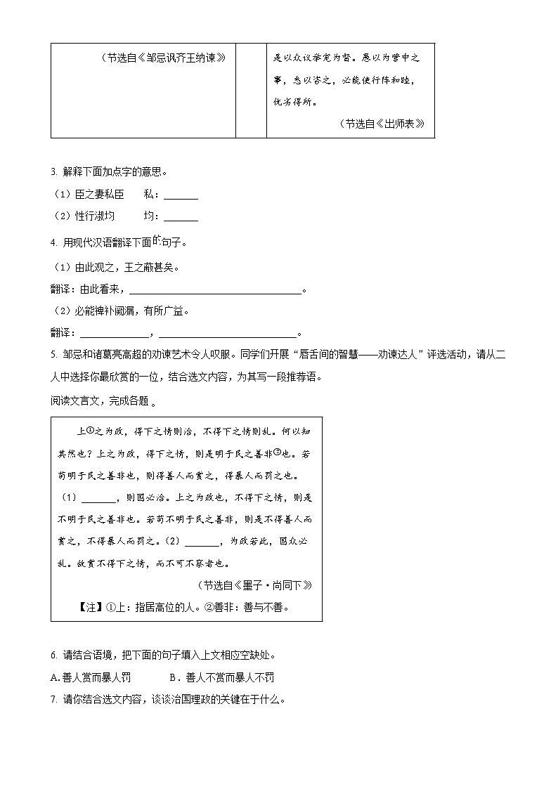 2025年山西省晋城市陵川县校联考中考一模语文试题（原卷版+解析版）第3页