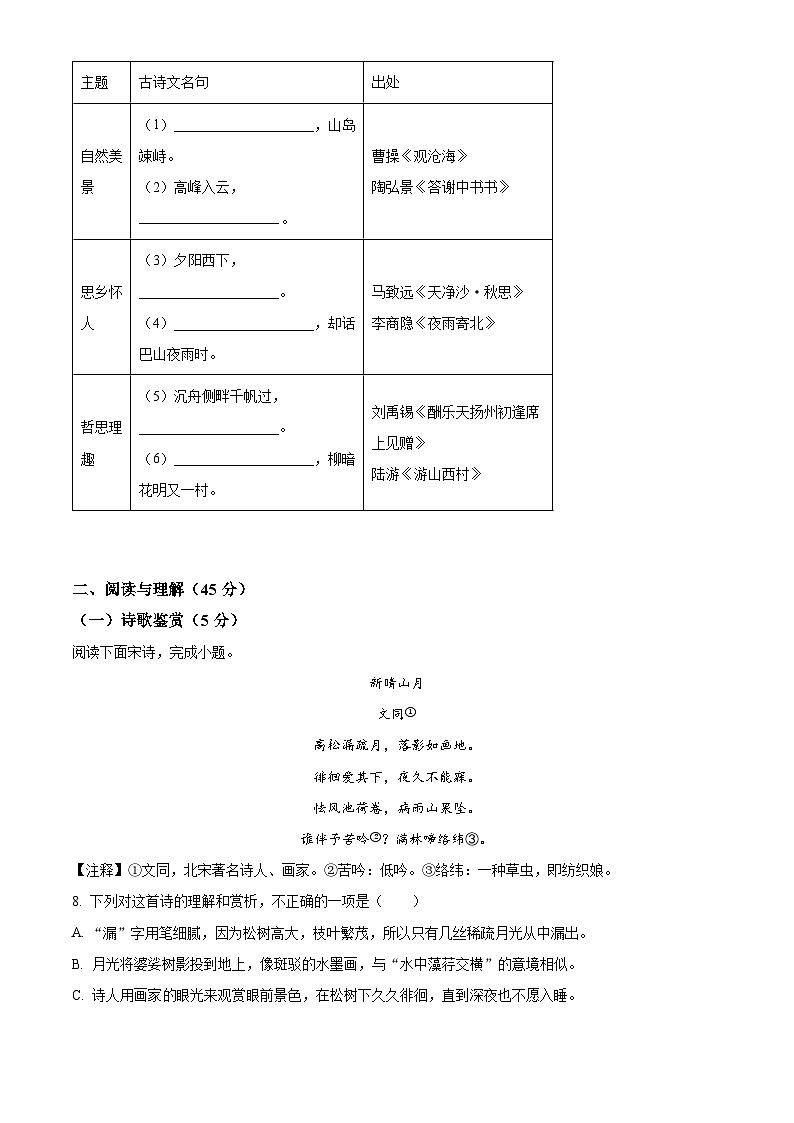 2025年山东省枣庄市台儿庄区中考一模语文试题（原卷版+解析版）第3页