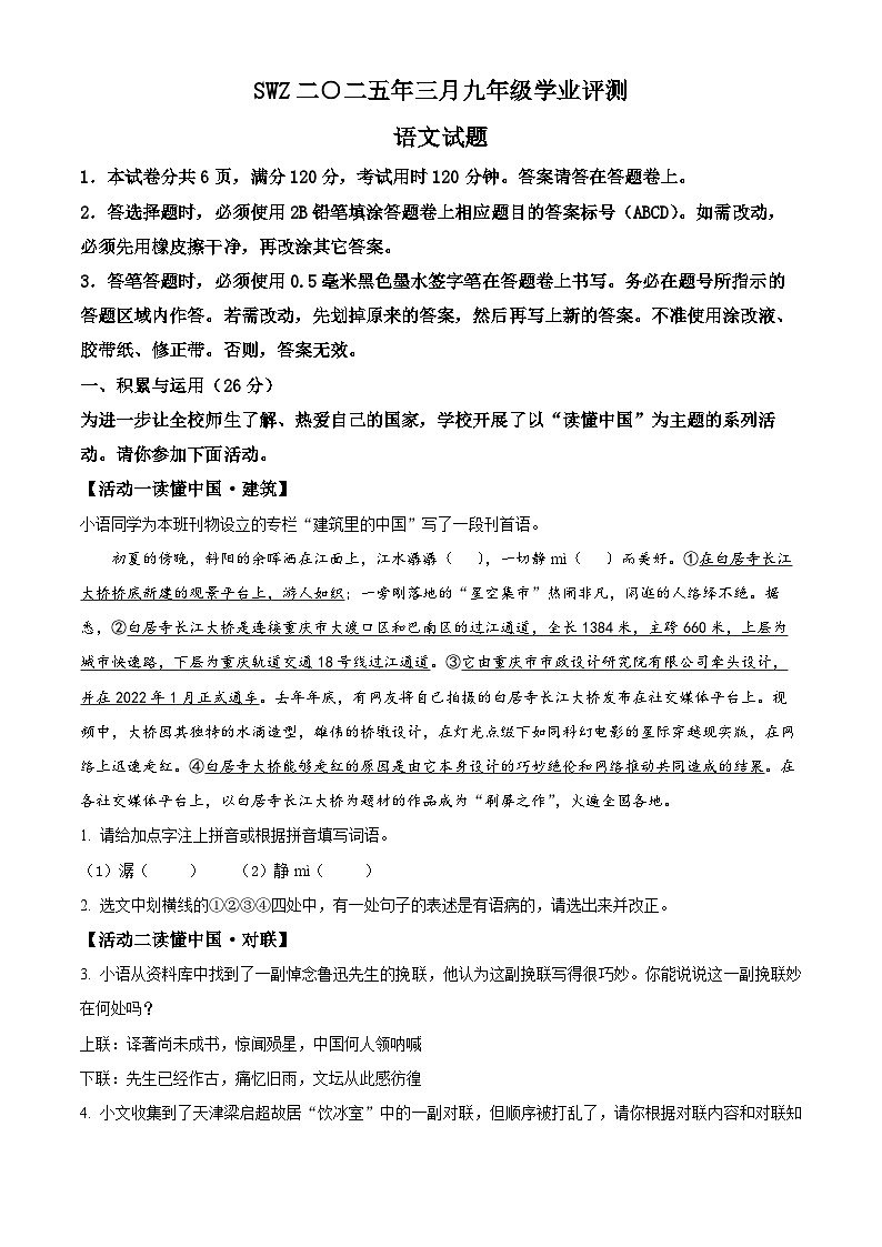 2025年山东省济宁市鱼台县中考一模语文试题 （原卷版+解析版）第1页