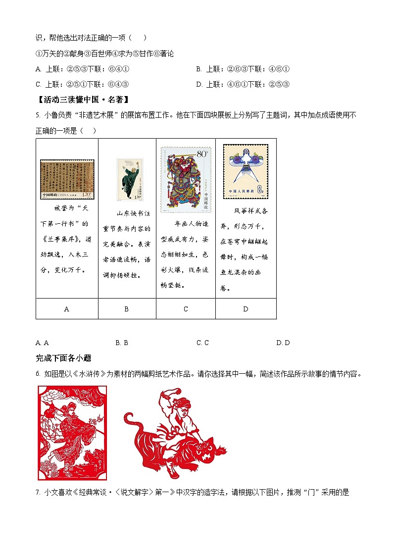 2025年山东省济宁市鱼台县中考一模语文试题 （原卷版+解析版）第2页