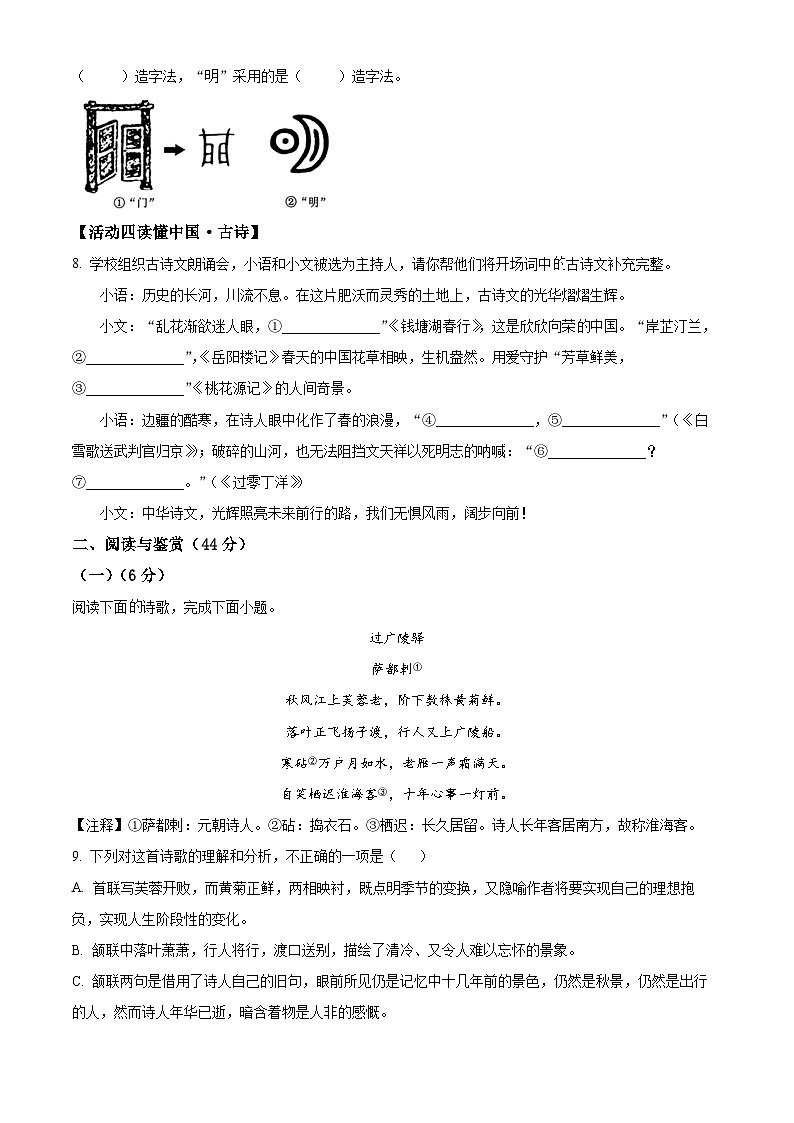 2025年山东省济宁市鱼台县中考一模语文试题 （原卷版+解析版）第3页