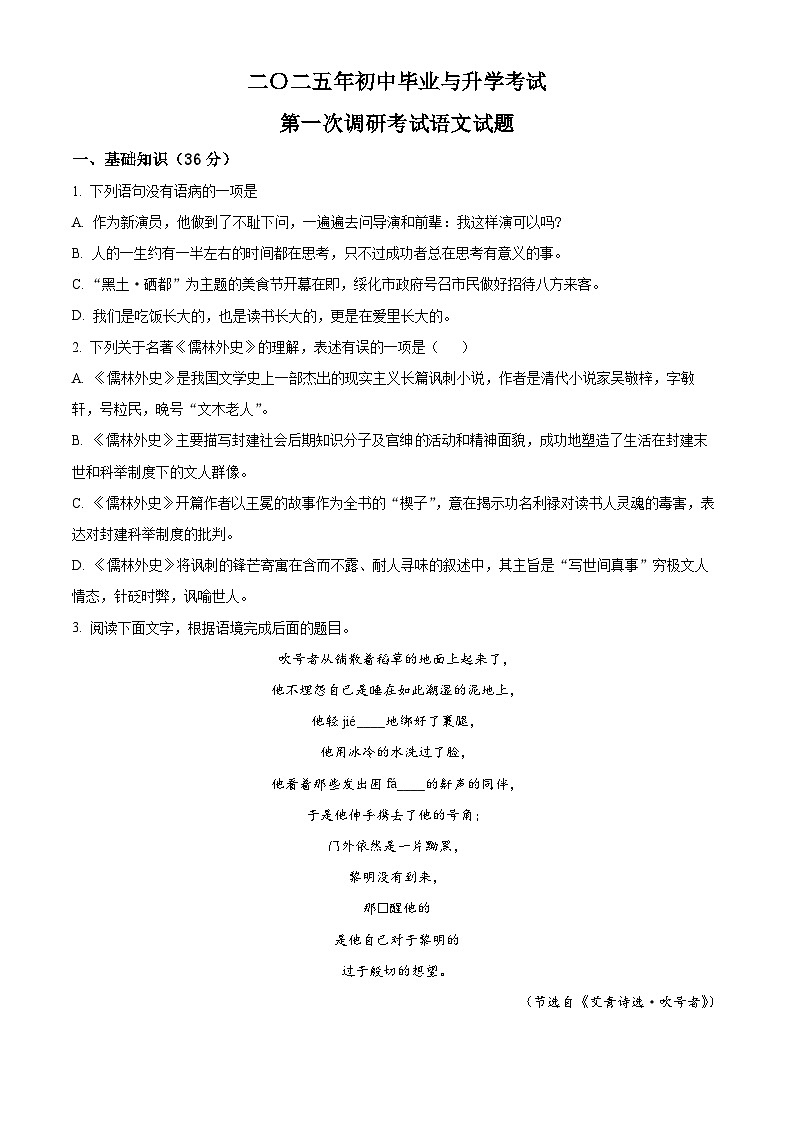 2025年江苏省盐城市东台市中考一模语文试题（原卷版+解析版）第1页