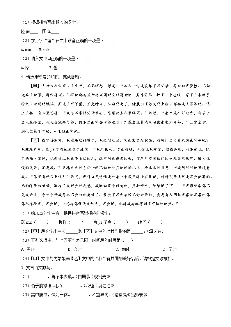 2025年江苏省盐城市东台市中考一模语文试题（原卷版+解析版）第2页