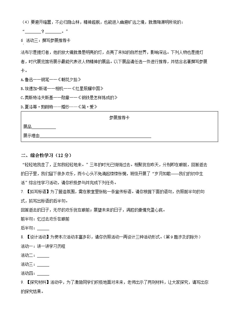 2025年江苏省盐城市东台市中考一模语文试题（原卷版+解析版）第3页