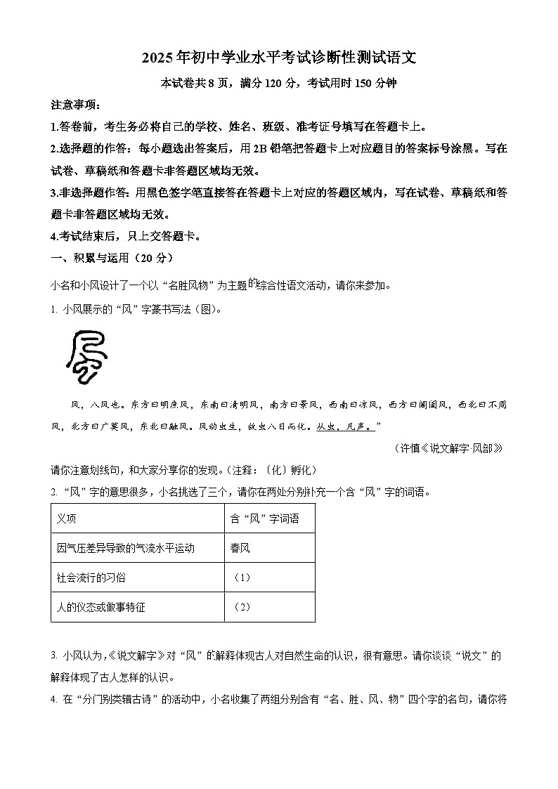 2025年湖北省十堰市城区中考一模语文试题（原卷版+解析版）第1页