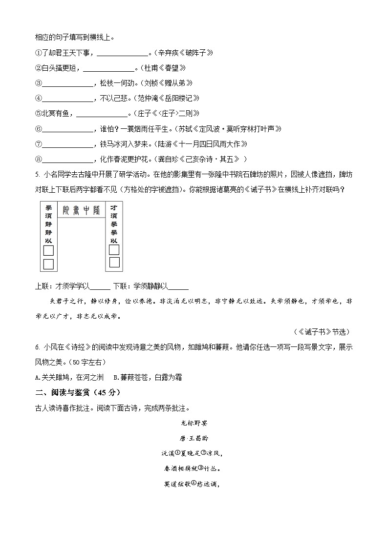 2025年湖北省十堰市城区中考一模语文试题（原卷版+解析版）第2页