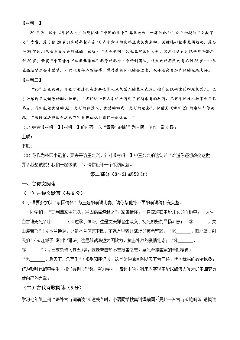 2025年河北省石家庄市裕华区中考一模语文试题（原卷版+解析版）第2页