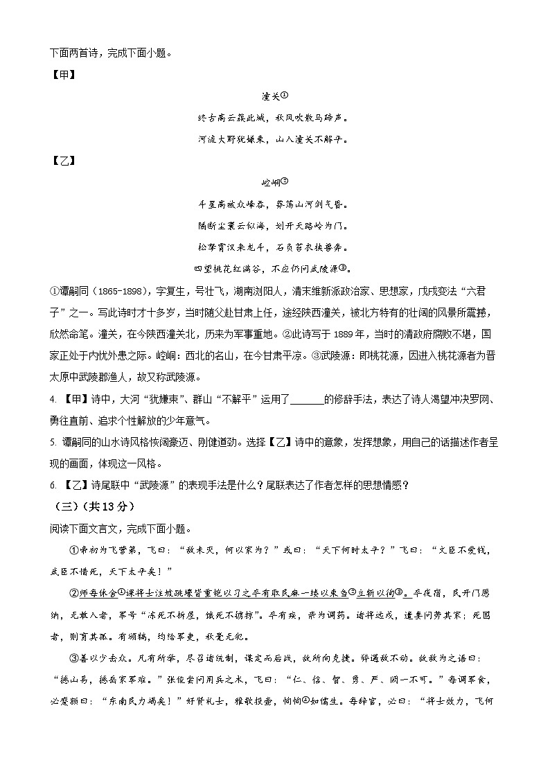 2025年河北省石家庄市裕华区中考一模语文试题（原卷版+解析版）第3页