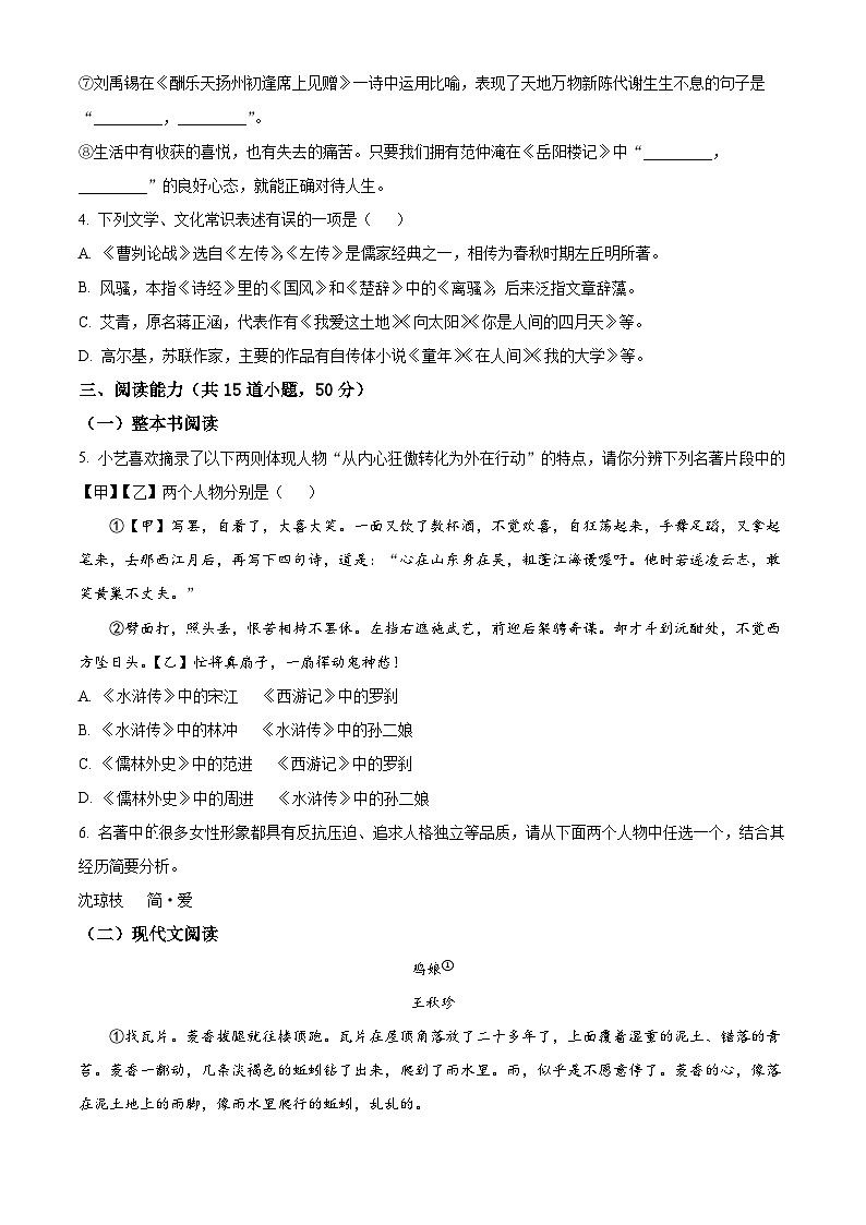 2025年贵州省遵义市红花岗区中考一模语文试题（原卷版+解析版）第2页