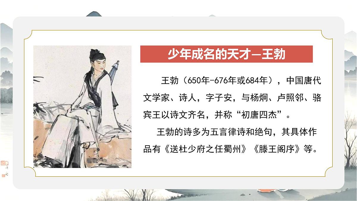 课外古诗词诵读《送杜少府之任蜀州》《望洞庭湖赠张丞相》2025学年八年级语文下册课件（统编版）第5页