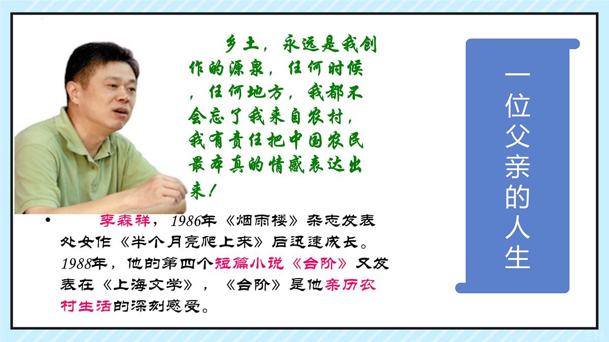 第12课《台阶》课件+2024—2025学年统编版语文七年级下册第7页