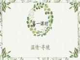 部編版初中語文七年級上冊第一單元第二課《濟南的冬天》課件+教案+課后練習（含答案）
