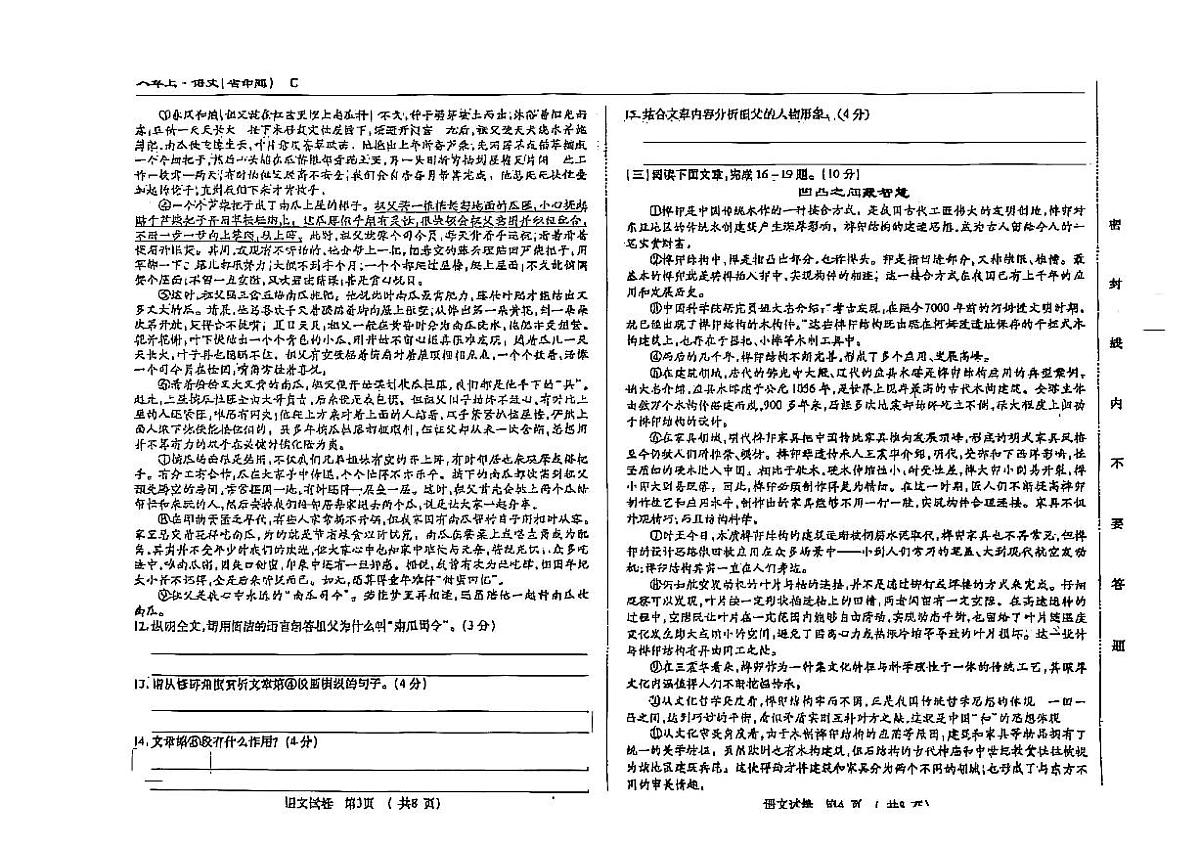 吉林省松原市乾安县2024-2025学年八年级上学期第一次月考语文试题第2页