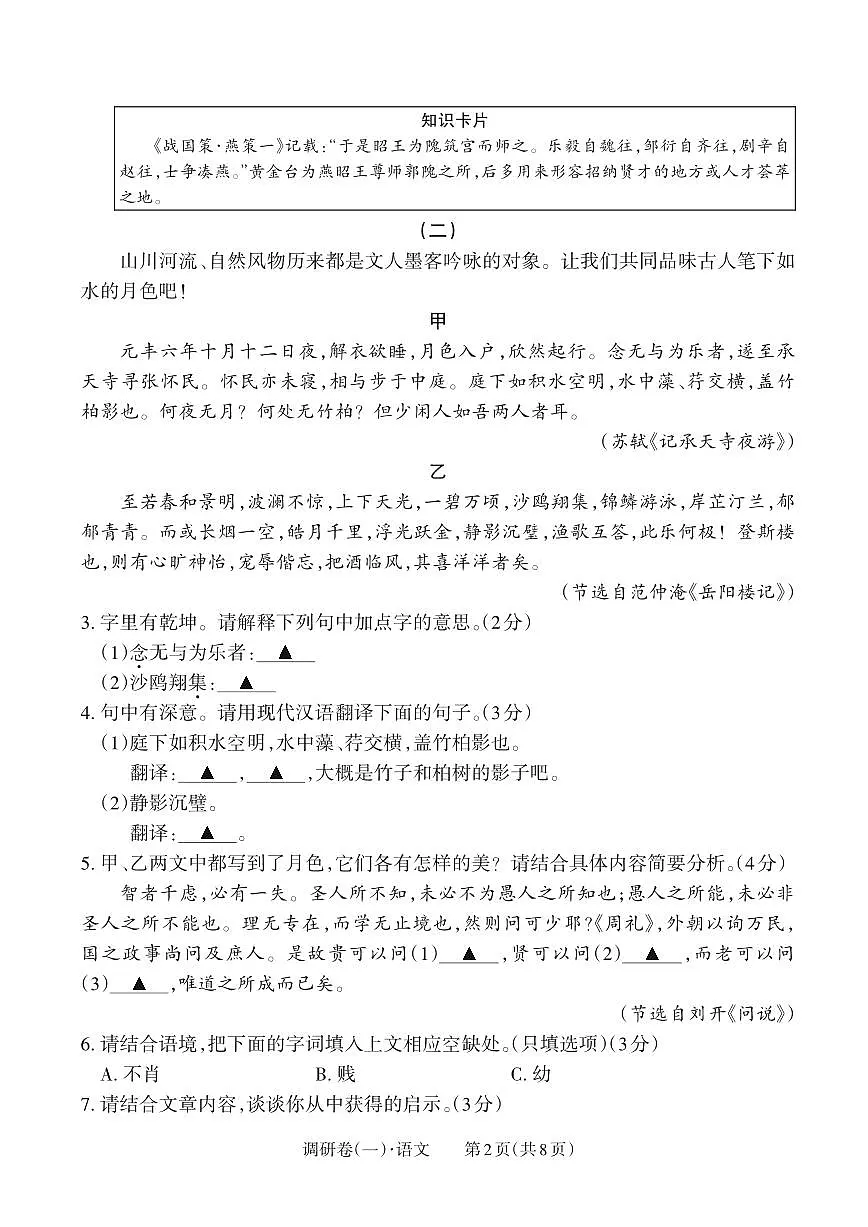【语文】山西省2025年中考第一次调研考试第2页