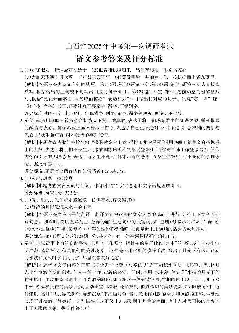 参考答案（语文）第1页