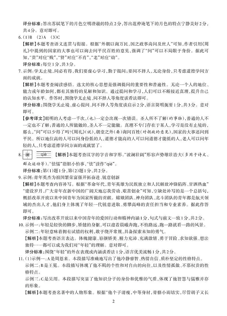 参考答案（语文）第2页