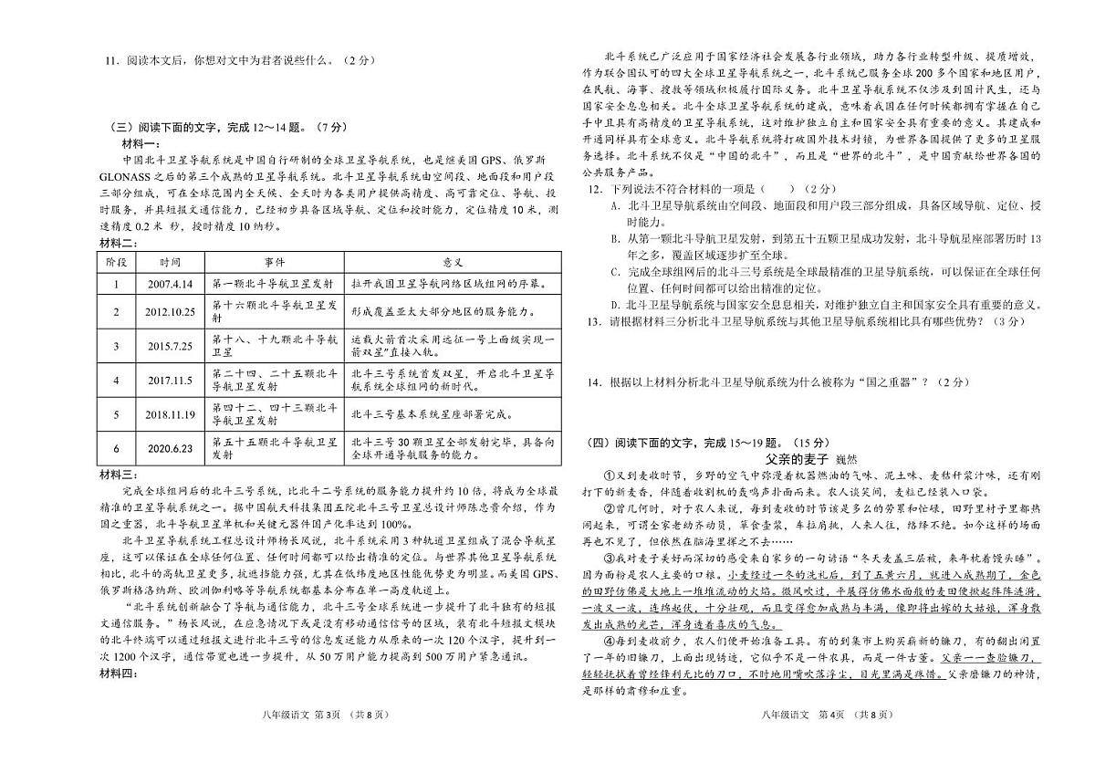 2023-2024学年度下学期八年级语文试卷第2页