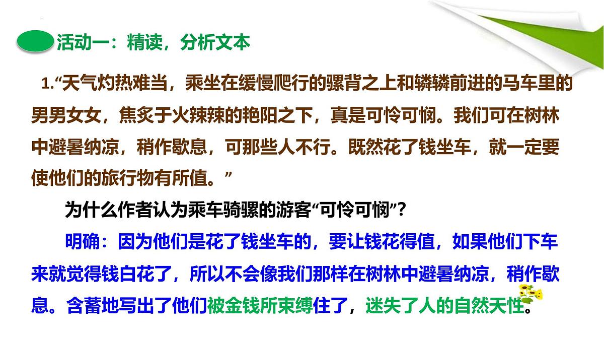 第19课《登勃朗峰》课件 2025学年统编版语文八年级下册第3页