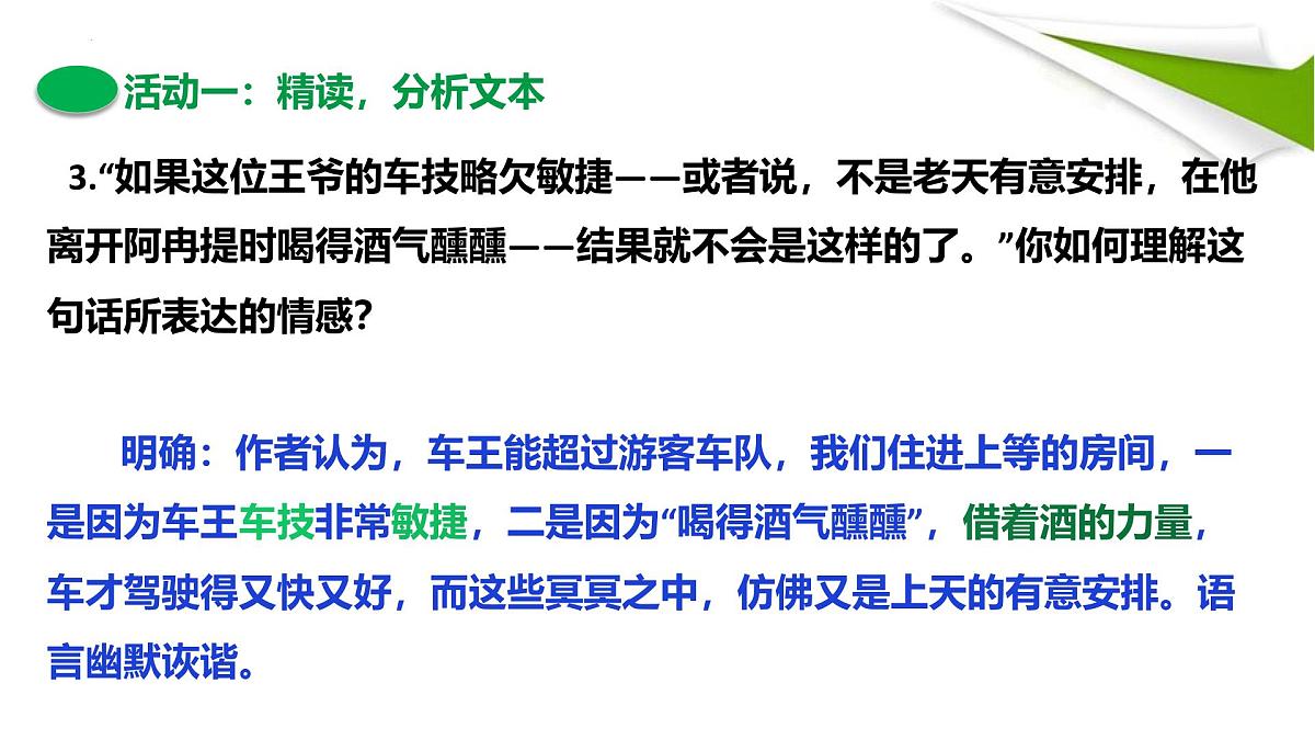 第19课《登勃朗峰》课件 2025学年统编版语文八年级下册第5页