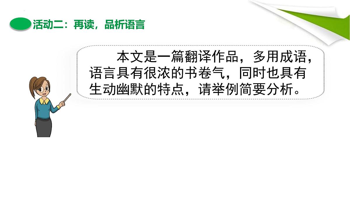 第19课《登勃朗峰》课件 2025学年统编版语文八年级下册第7页