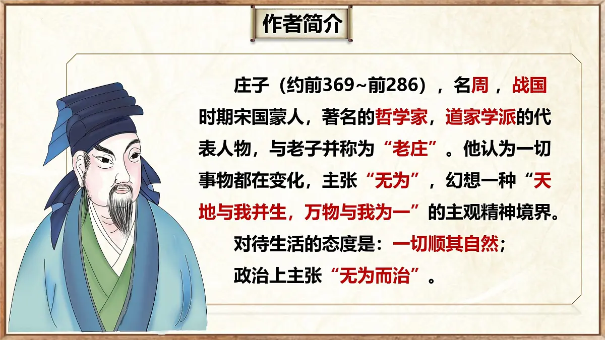 第21课《北冥有鱼》教学课件2024-2025学年统编版语文八年级下册第4页