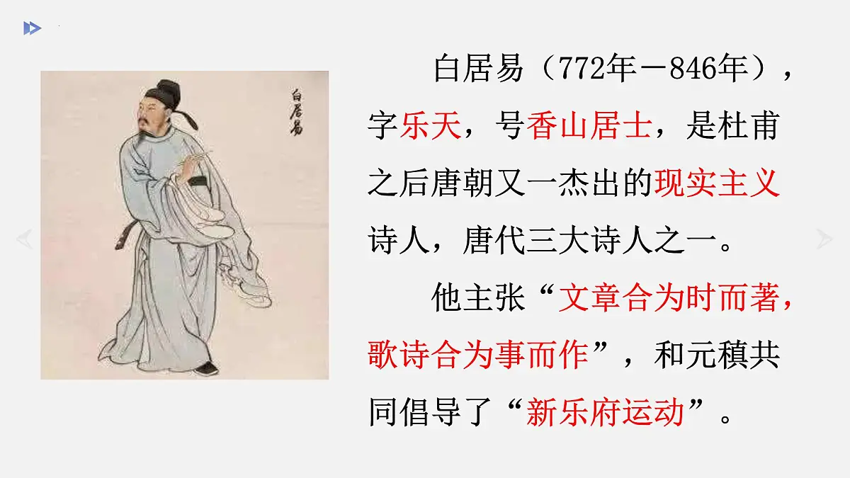 第24课《唐诗三首——卖炭翁》课件2024-2025学年统编版语文八年级下册第5页