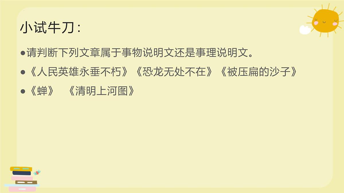 说明文之分类和说明顺序-2025年中考语文说明文阅读专题复习 课件第3页