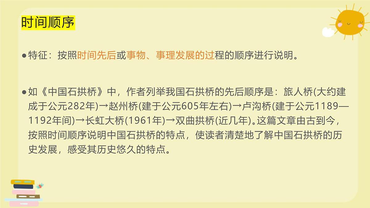 说明文之分类和说明顺序-2025年中考语文说明文阅读专题复习 课件第5页