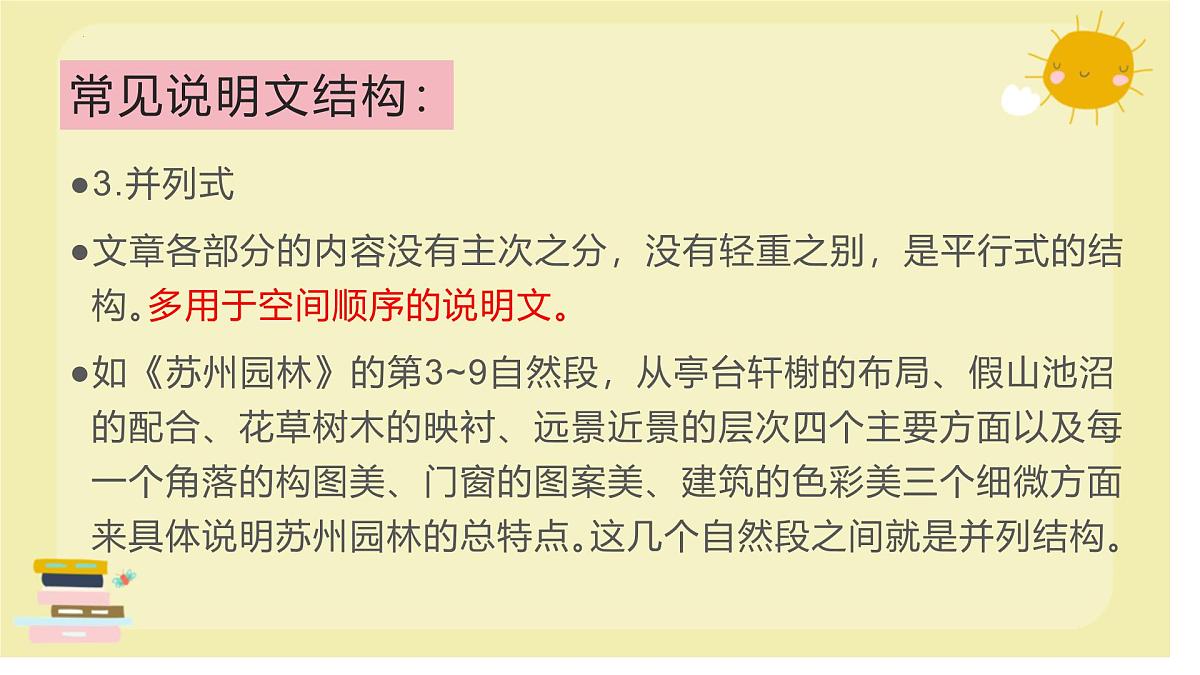 说明文之结构-2025年中考语文说明文阅读专题复习 课件第4页