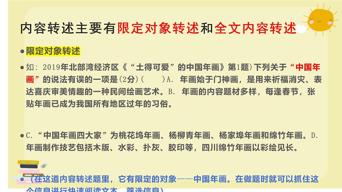 说明文之内容转述-2025年中考语文说明文阅读专题复习 课件第2页