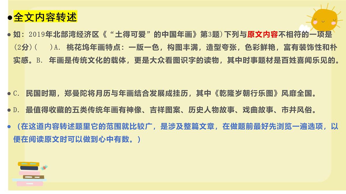 说明文之内容转述-2025年中考语文说明文阅读专题复习 课件第3页