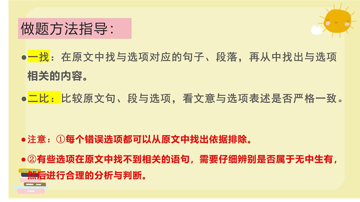 说明文之内容转述-2025年中考语文说明文阅读专题复习 课件第4页