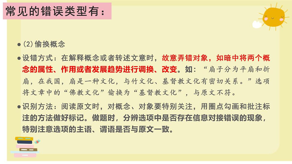 说明文之内容转述-2025年中考语文说明文阅读专题复习 课件第6页