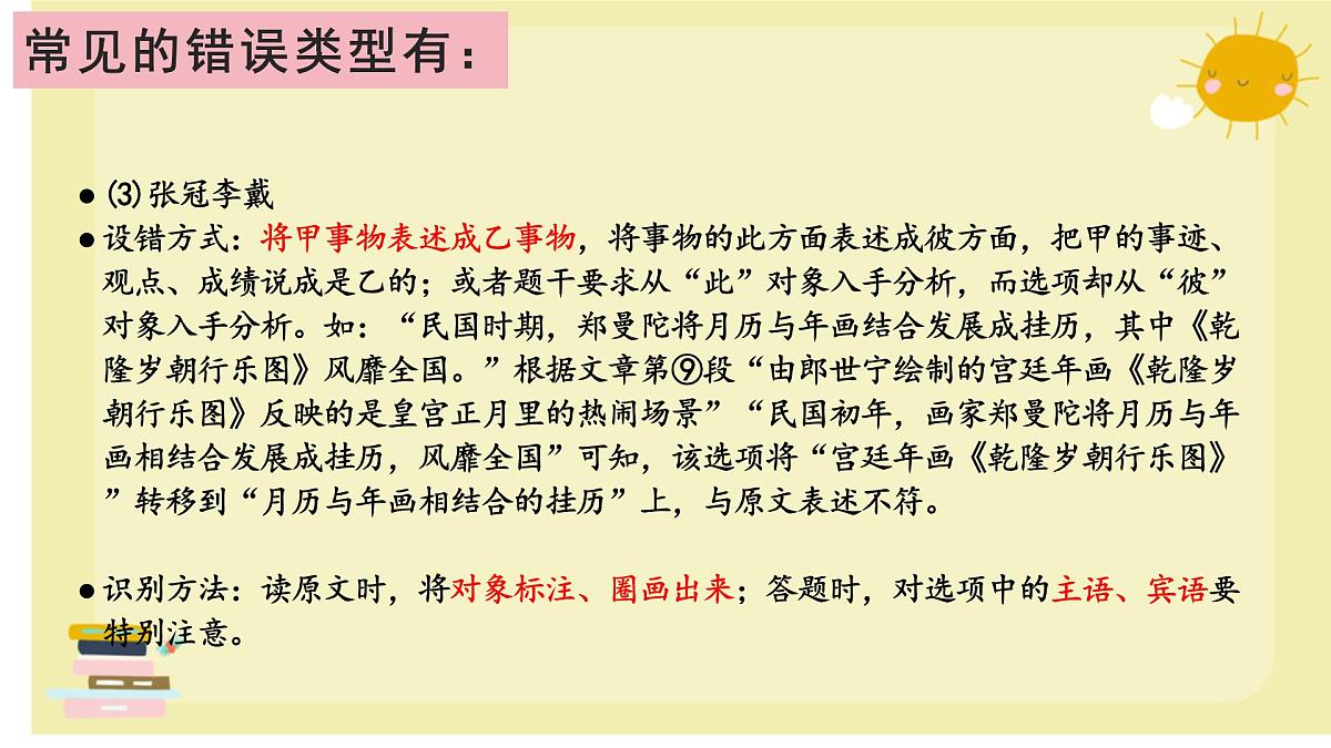 说明文之内容转述-2025年中考语文说明文阅读专题复习 课件第7页