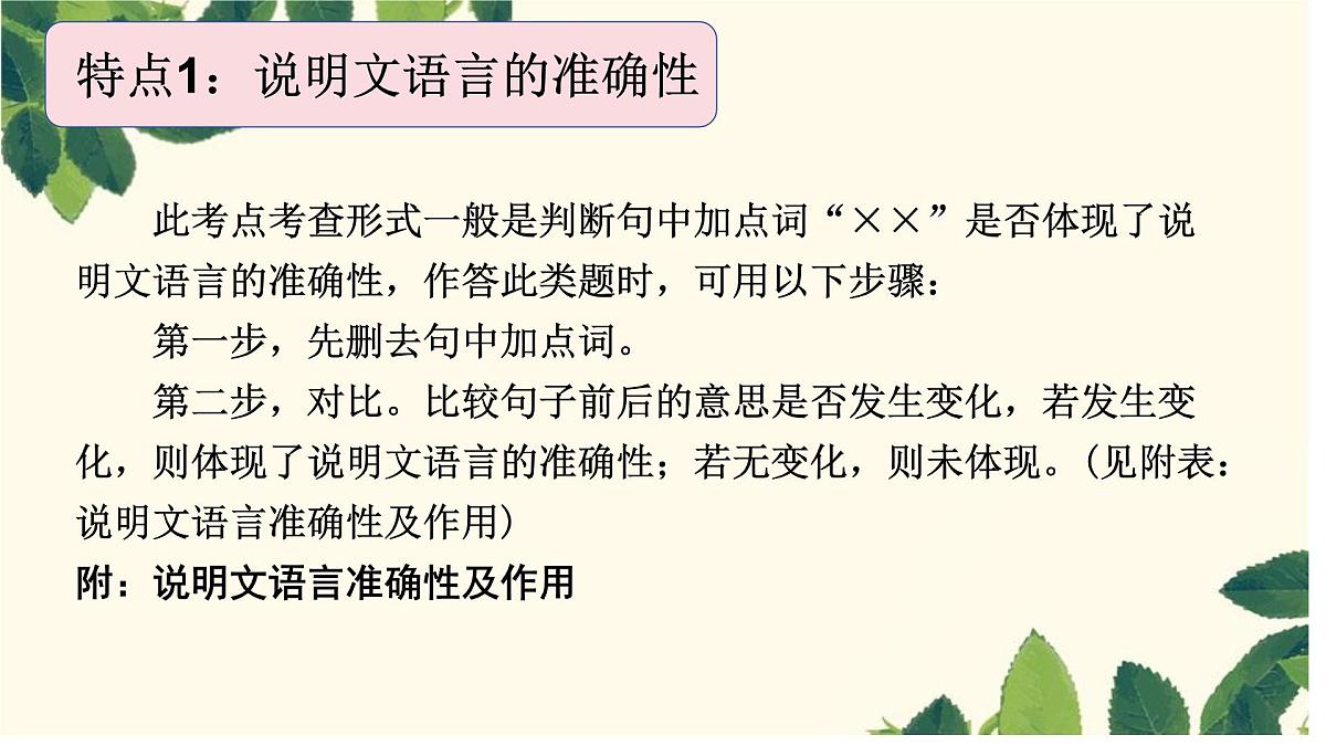 说明文之语言特点-2025年中考语文说明文阅读专题复习 课件第2页